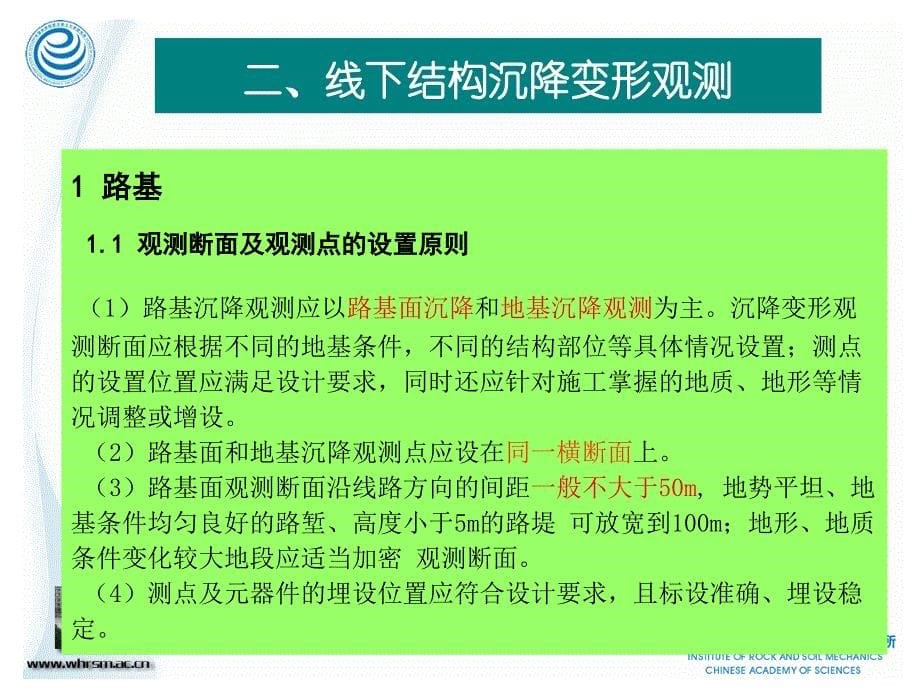 沉降变形观测方案元件埋设及保护_第5页