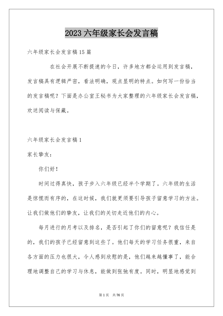 2023年六年级家长会发言稿11.docx_第1页