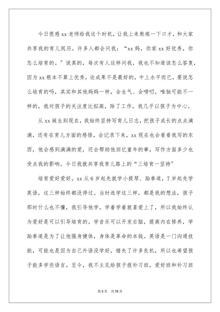 2023年六年级家长会发言稿11.docx_第5页