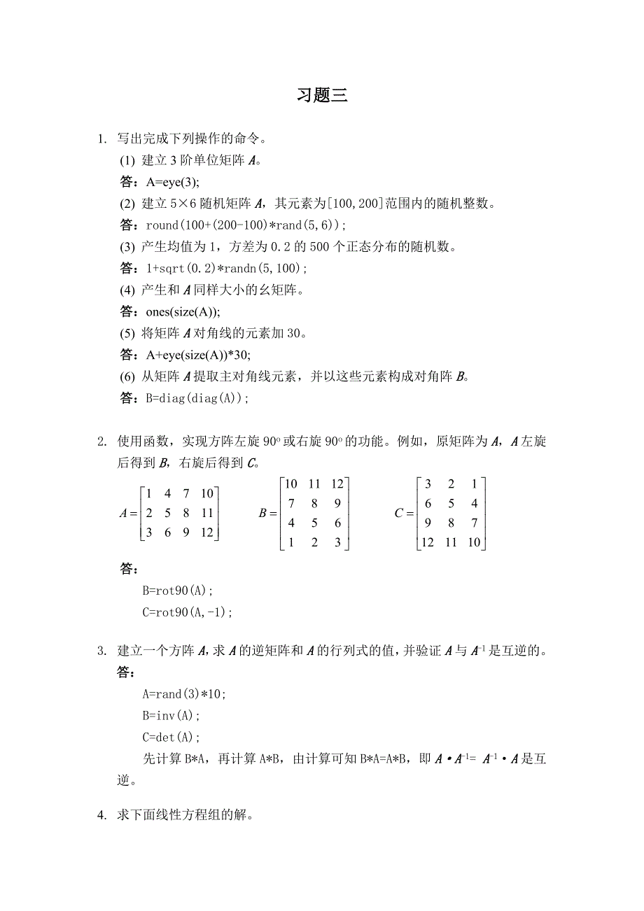 matlab课后习题答案_第4页