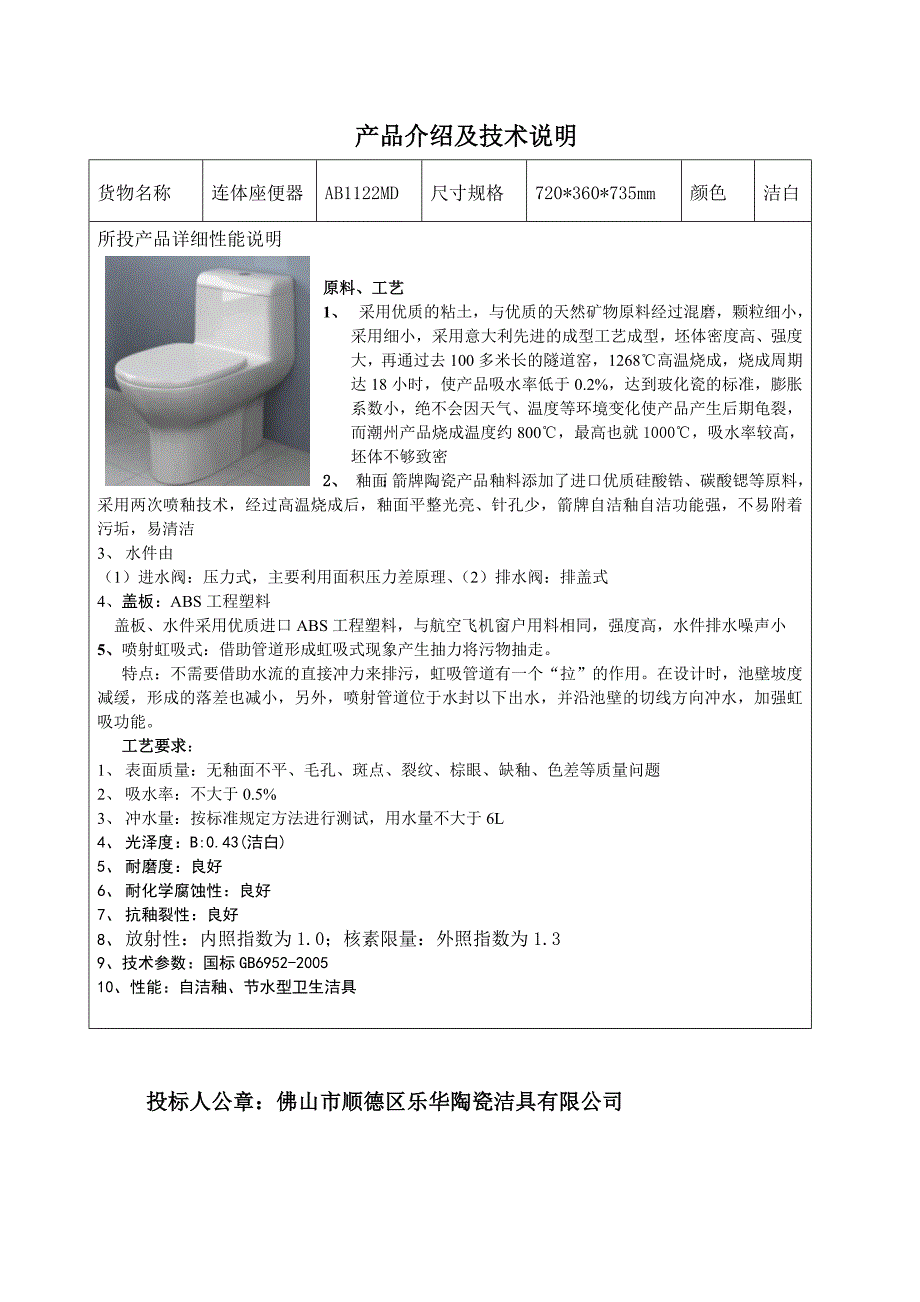 产品介绍及技术说明_第1页