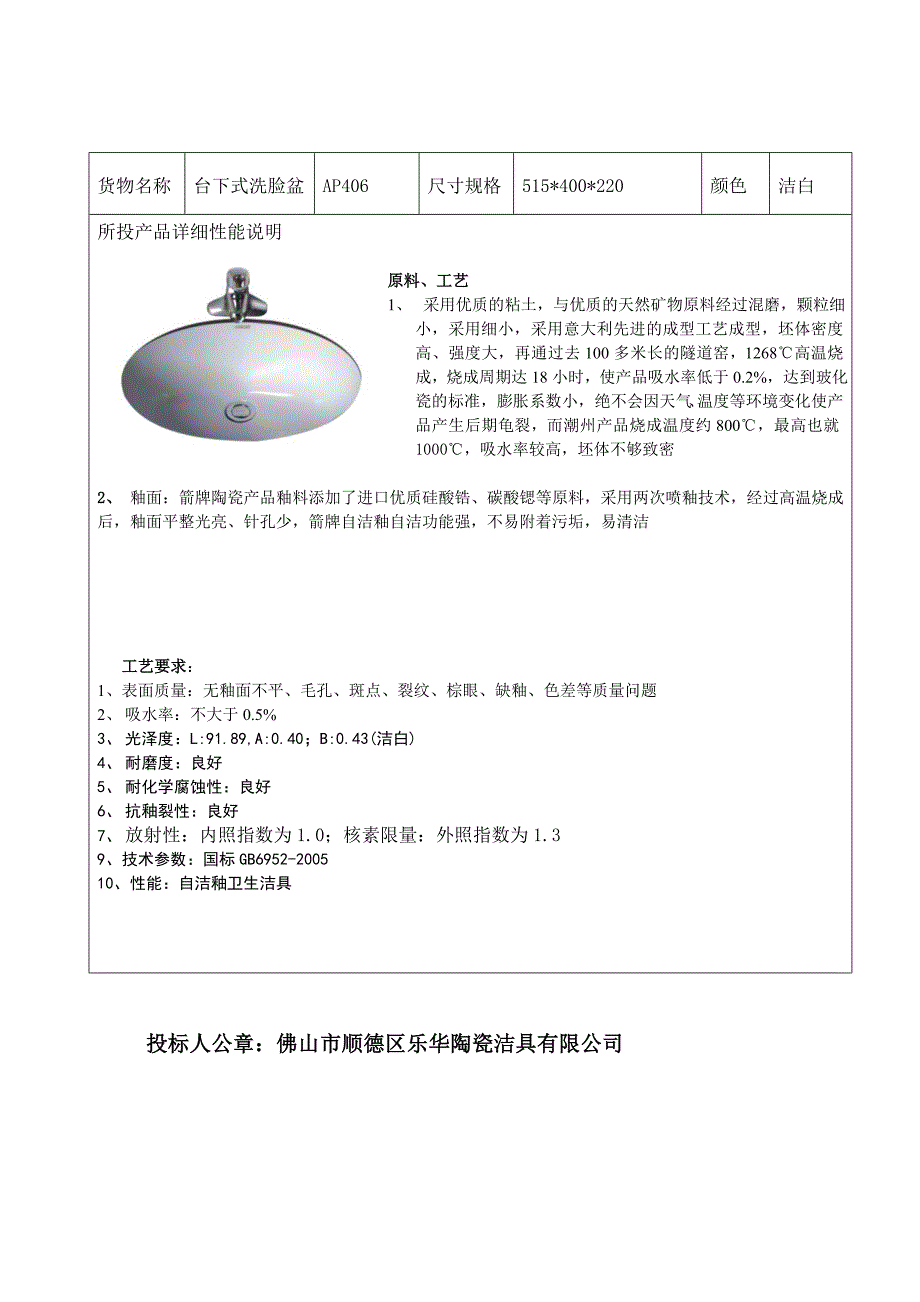 产品介绍及技术说明_第2页