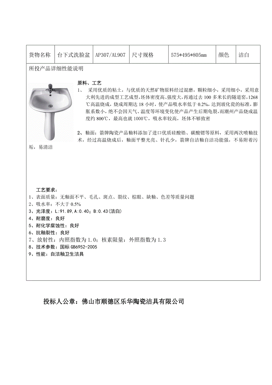 产品介绍及技术说明_第3页