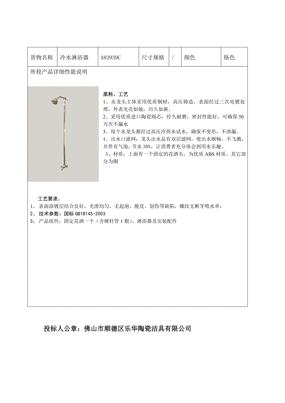 产品介绍及技术说明_第4页