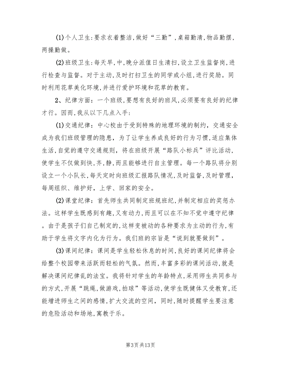 2022年4月小学六年级班主任工作计划_第3页