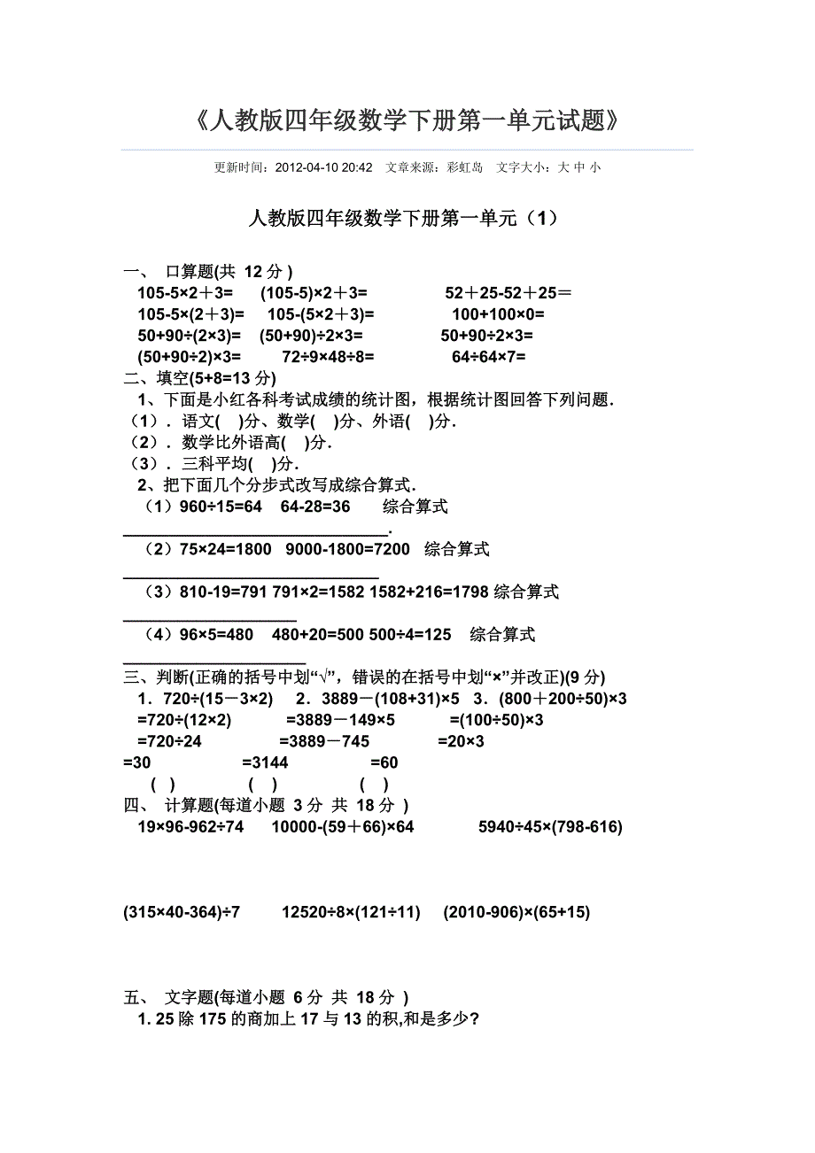 人教版四年级数学下册第一单元试题_第1页