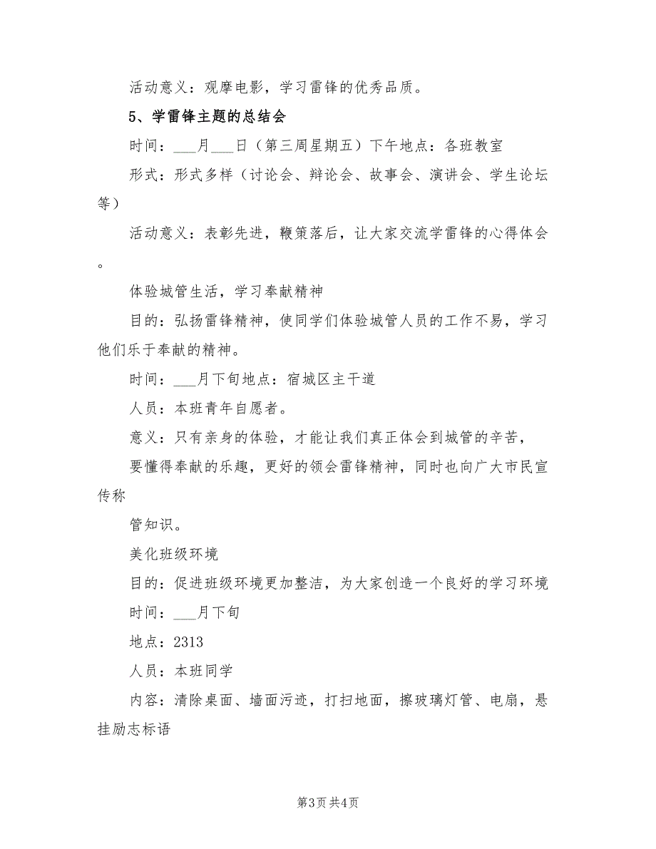 2022年团支书第二学期工作计划书_第3页