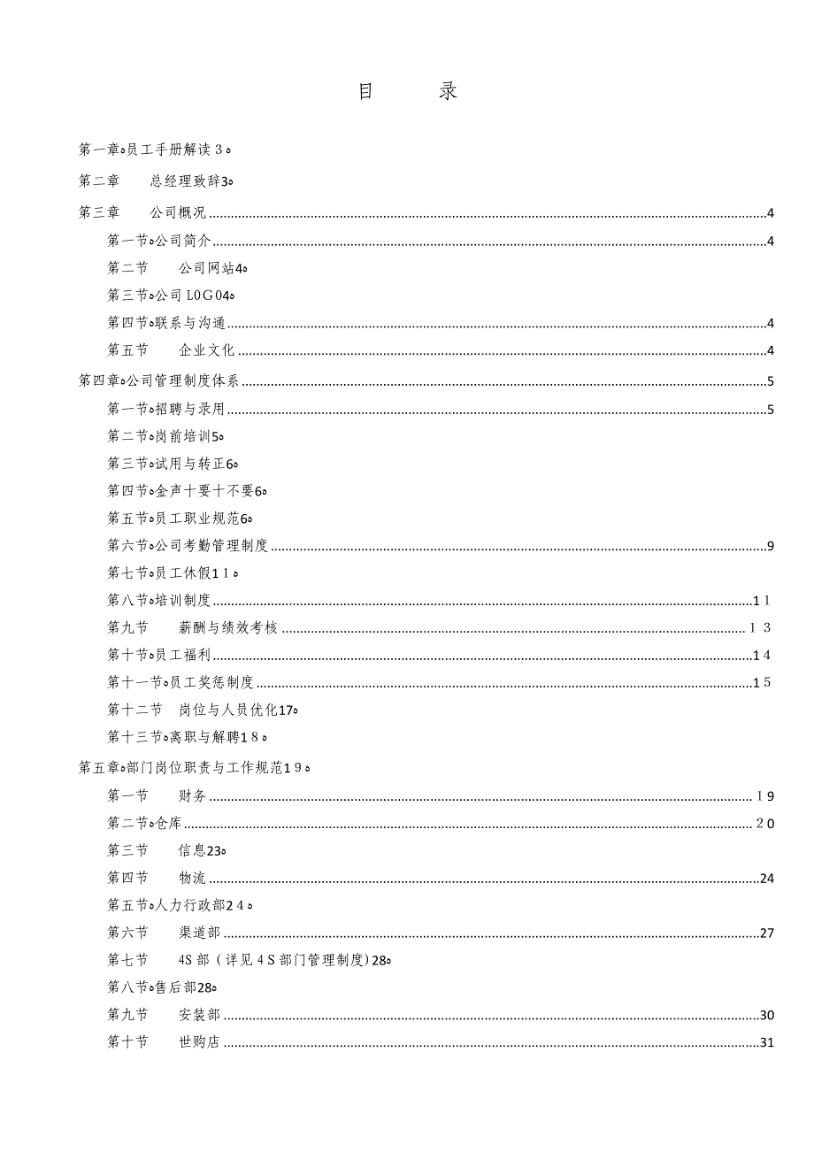 济南金声汽车用品有限公司员工手册_第2页