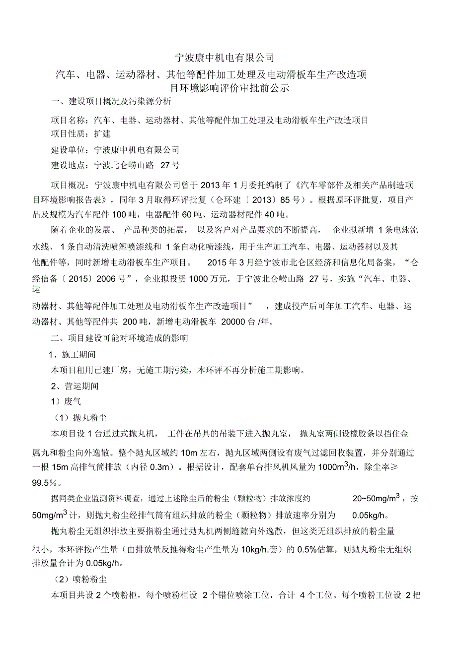 宁波康中机电有限公司备课讲稿_第1页