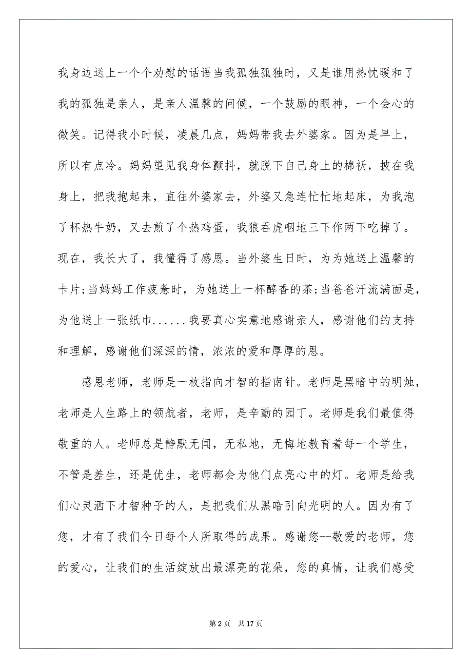 2023年记叙文的作文26范文.docx_第2页