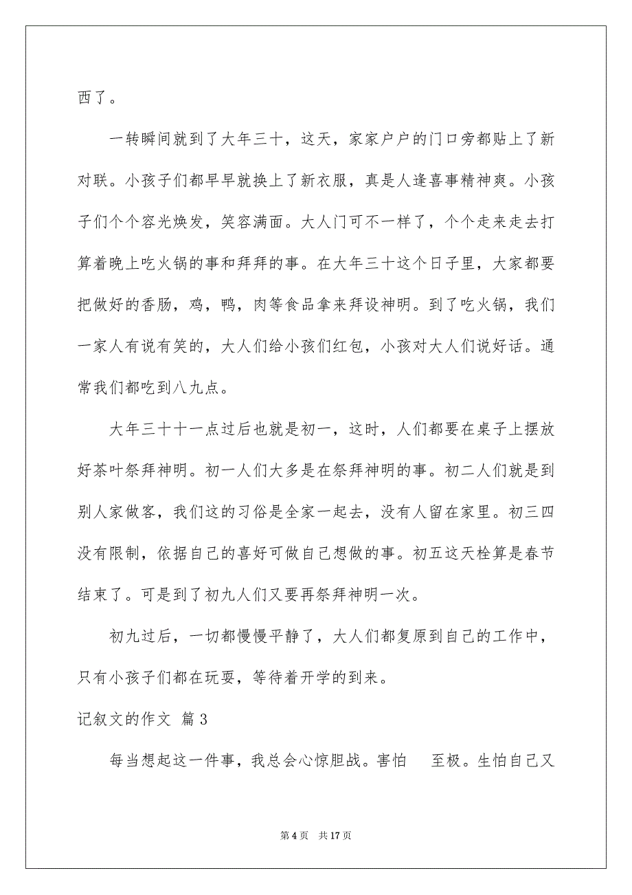 2023年记叙文的作文26范文.docx_第4页