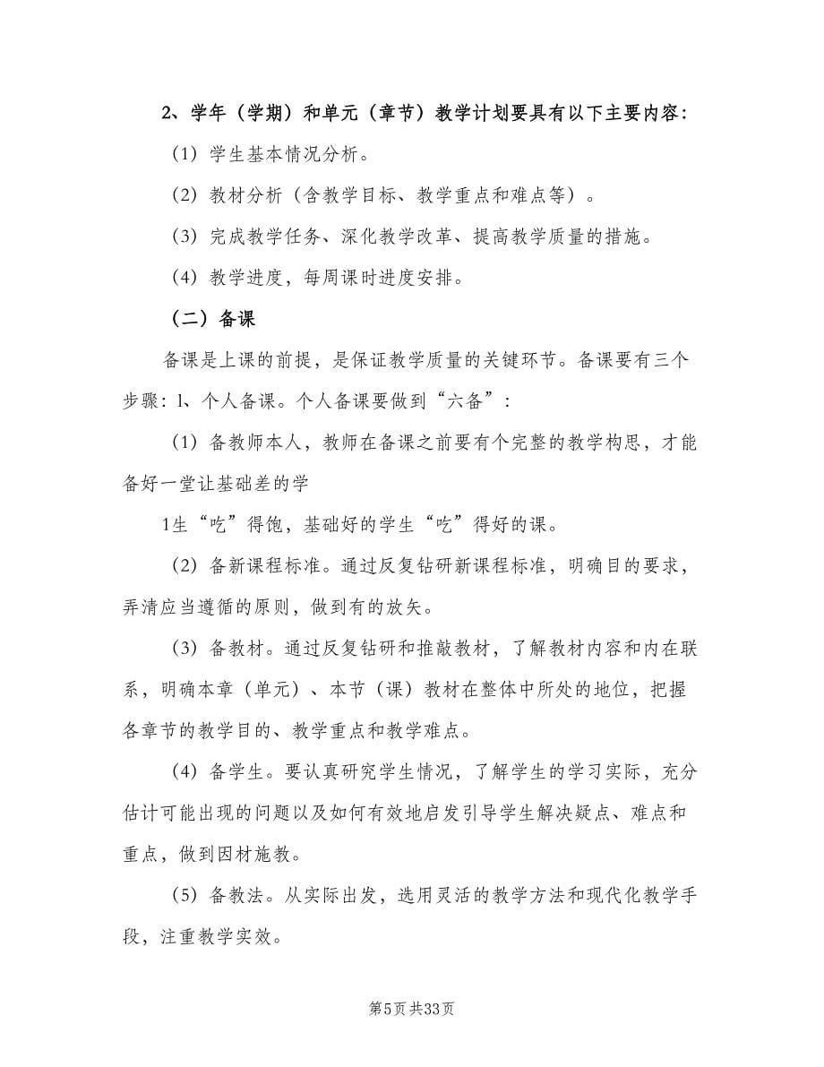 中学教师管理制度样本（八篇）_第5页