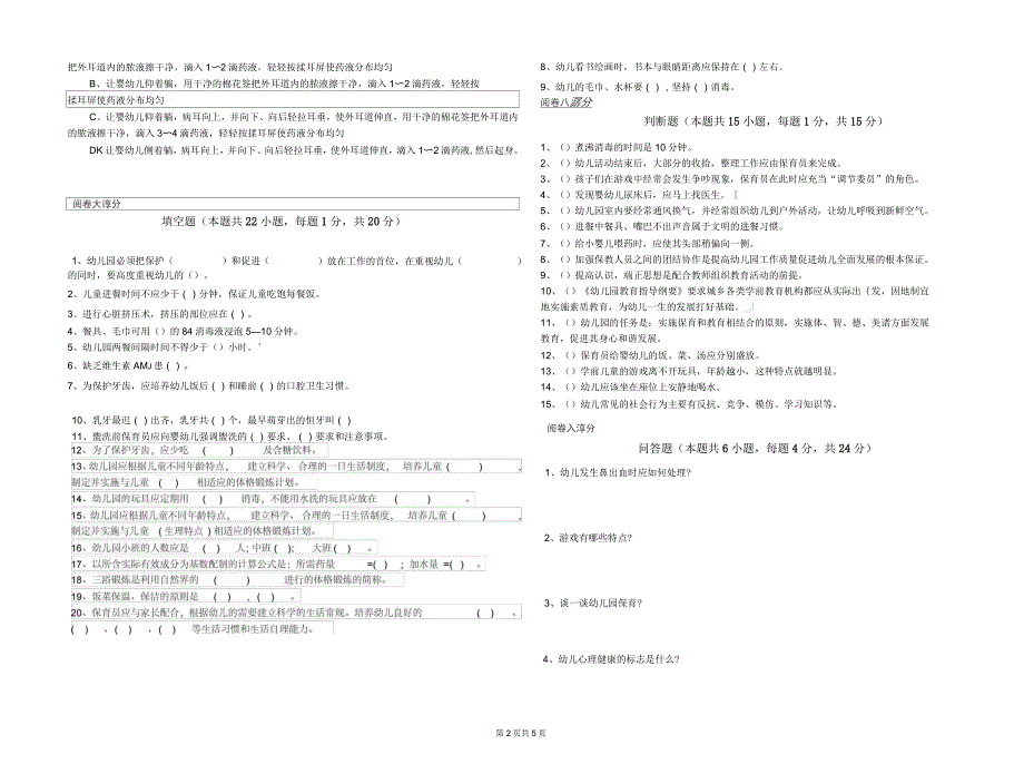 2019年三级保育员(高级工)能力检测试卷D卷附答案_第2页