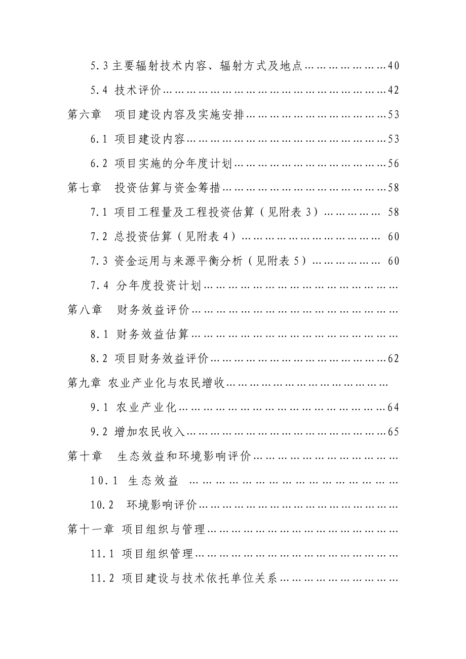 农业现代化示范项目可行性研究报告书.doc_第2页