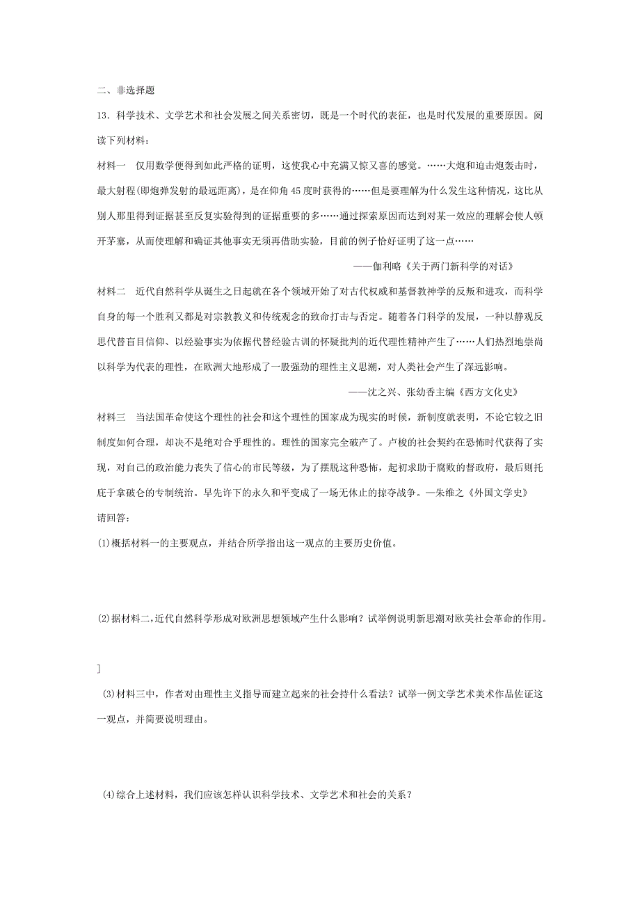 专140世界近代文化史.docx_第4页