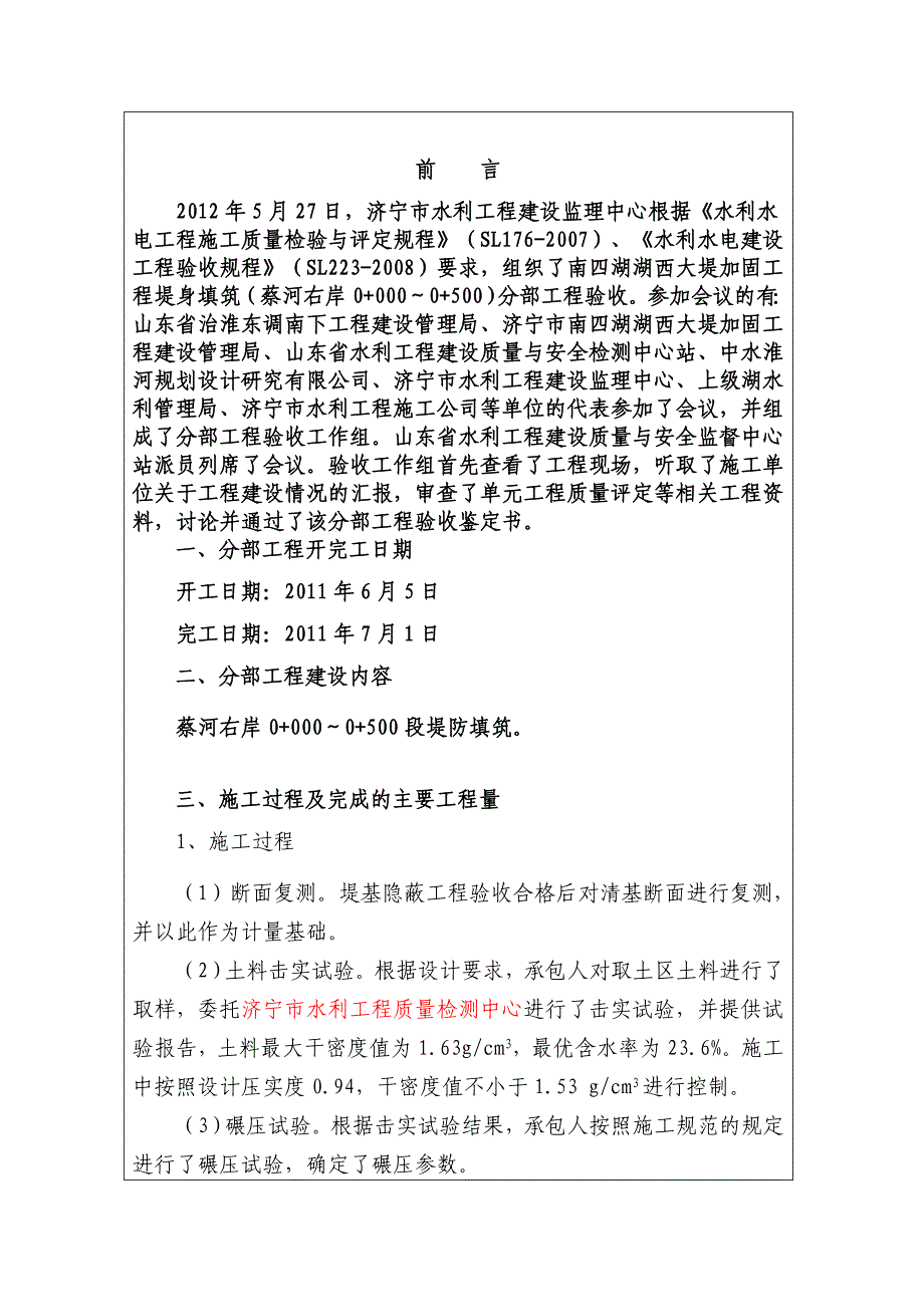 4标堤身填筑分部工程验收鉴定书.doc_第2页