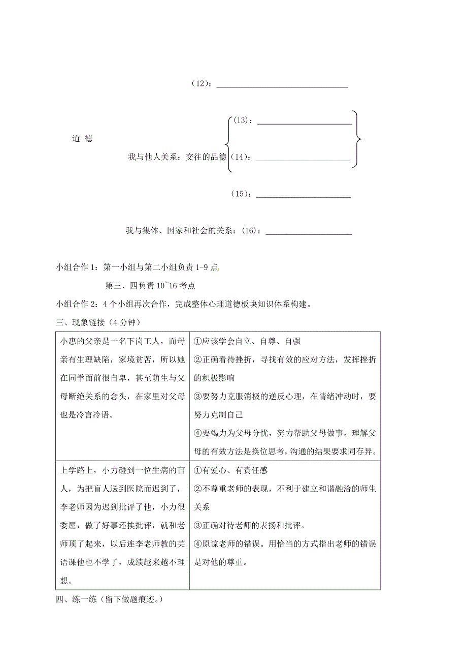 江苏省南京市溧水区九年级政治下学期复习讲学稿七年级心理道德板块复习无答案新人教版_第2页