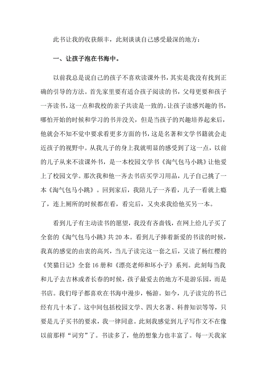 （汇编）2023教师个人读书心得体会15篇_第2页