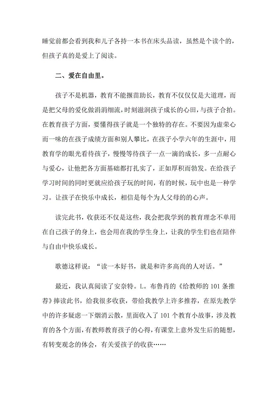 （汇编）2023教师个人读书心得体会15篇_第3页