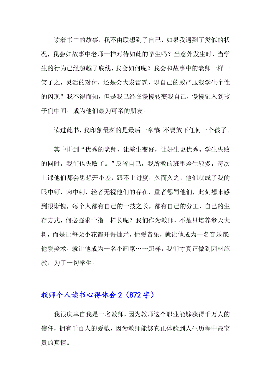 （汇编）2023教师个人读书心得体会15篇_第4页