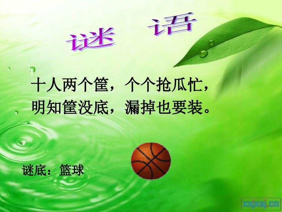 篮球规则介绍课件_第1页