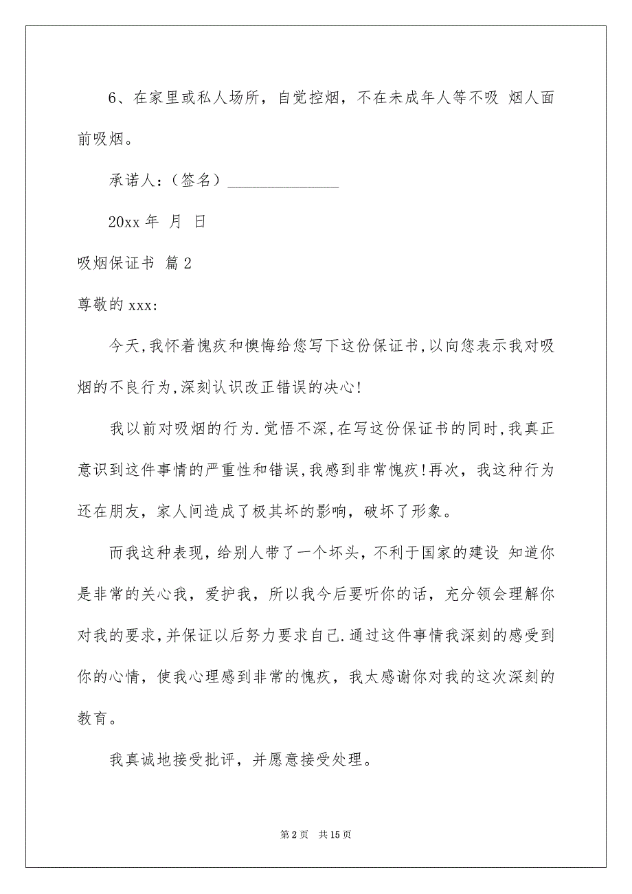 吸烟保证书模板汇总10篇_第2页