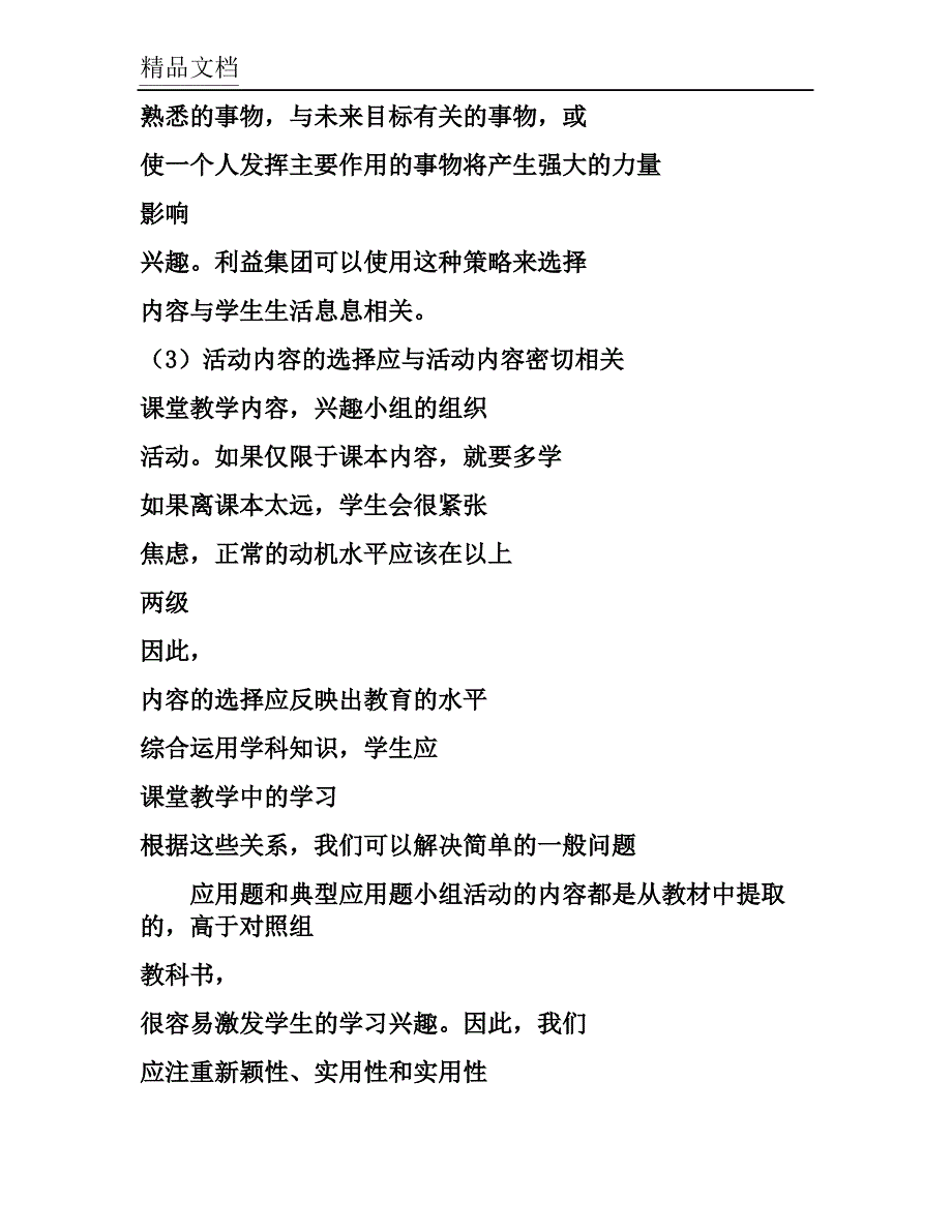 (完整word版)小学数学数学兴趣小组工作总结.doc_第3页