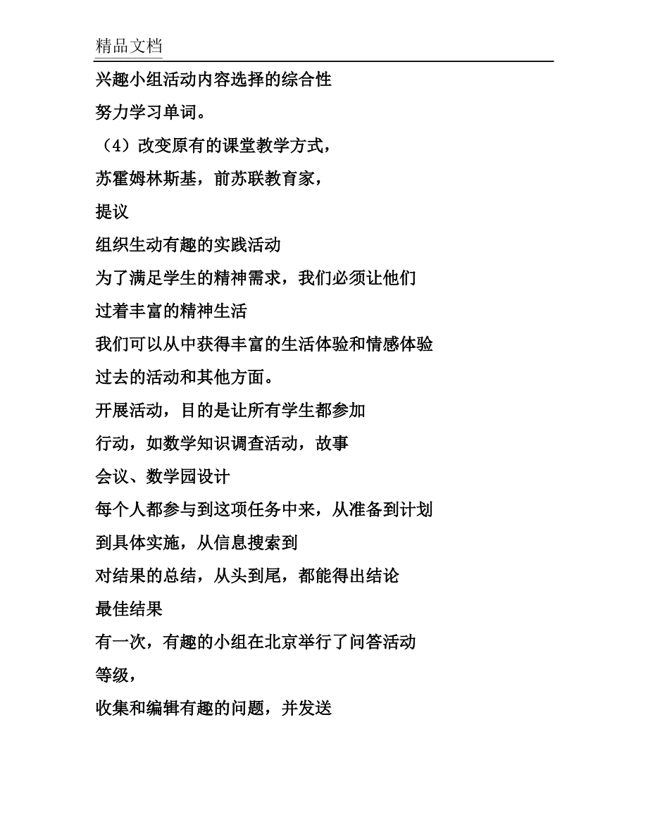 (完整word版)小学数学数学兴趣小组工作总结.doc_第4页