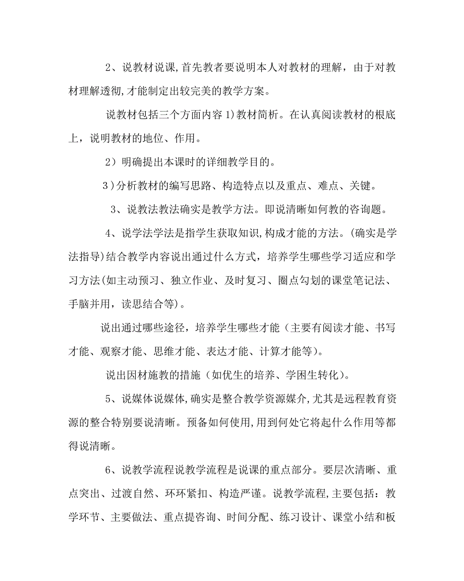 教导处范文怎样进行说课设计_第3页