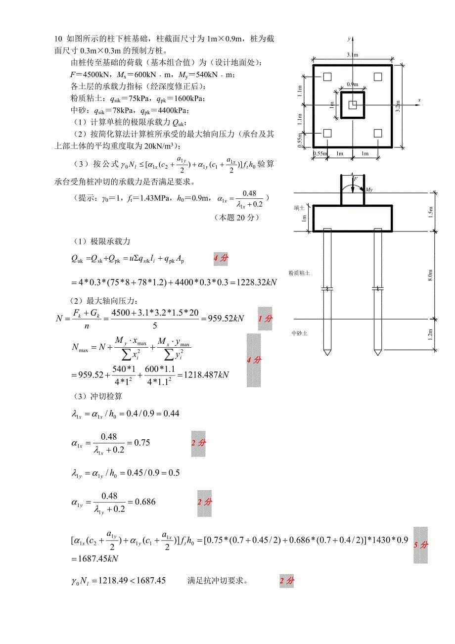 基础工程试卷A-带答案.doc_第5页