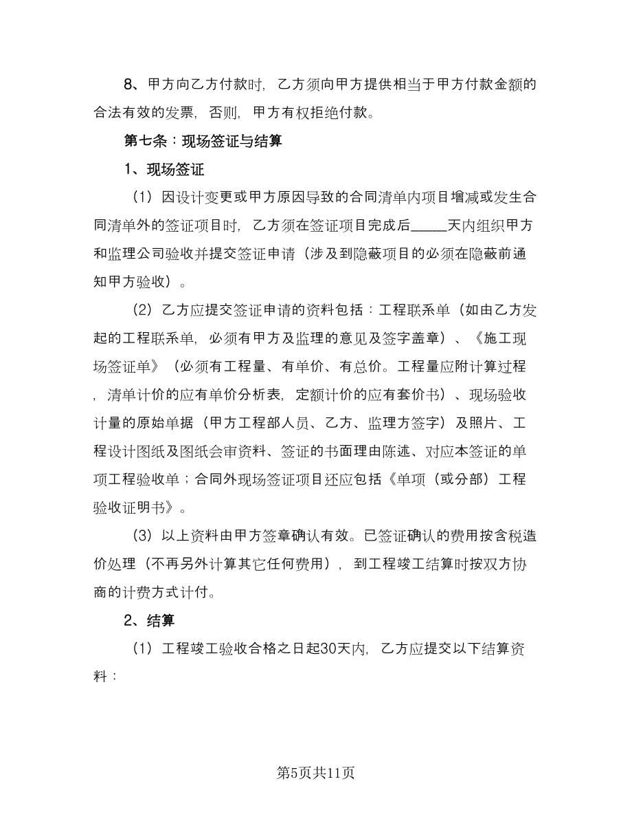 建筑消防工程施工协议书律师版（二篇）.doc_第5页