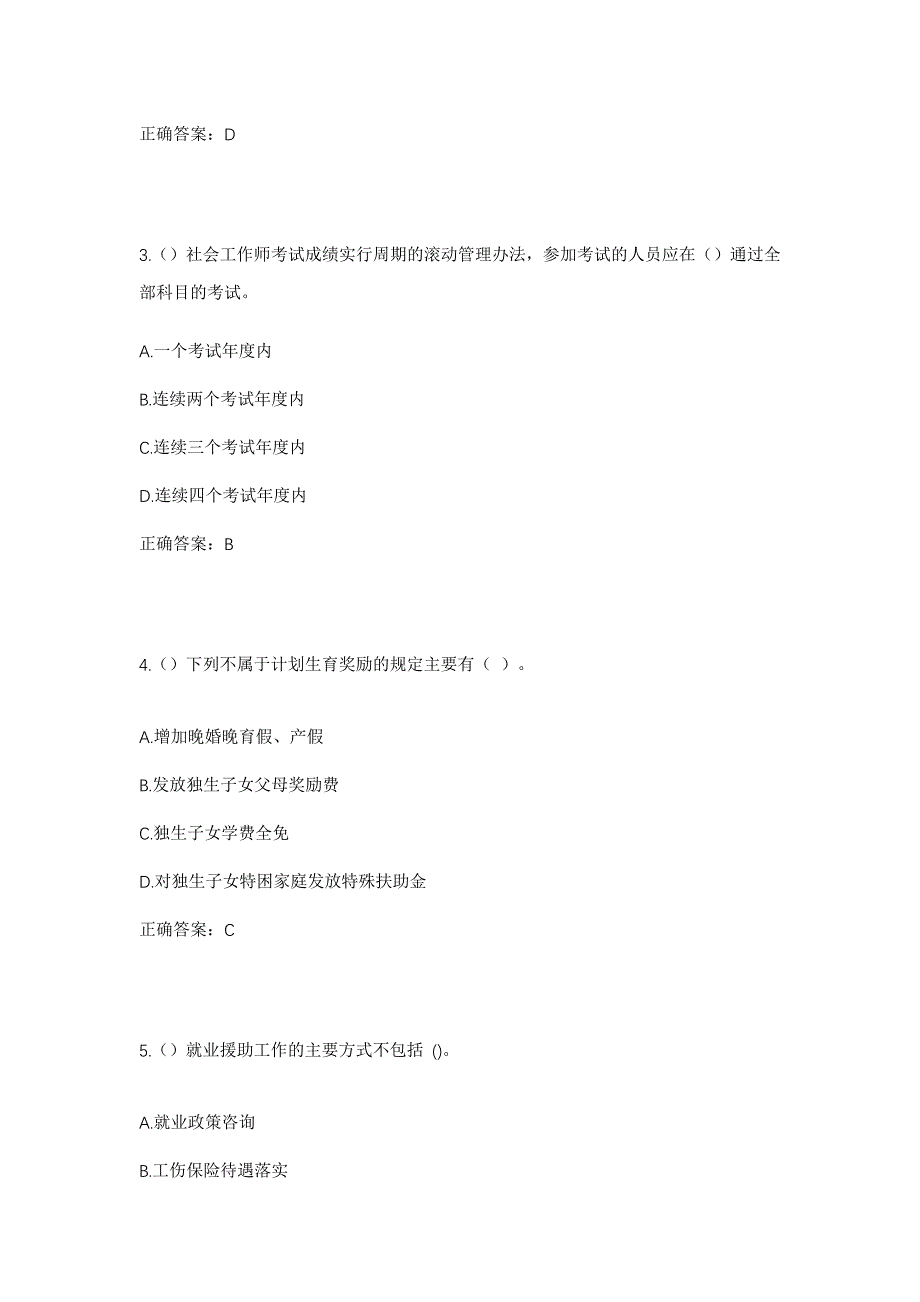 2023年福建省宁德市福安市康厝畲族乡社洋村社区工作人员考试模拟题及答案_第2页