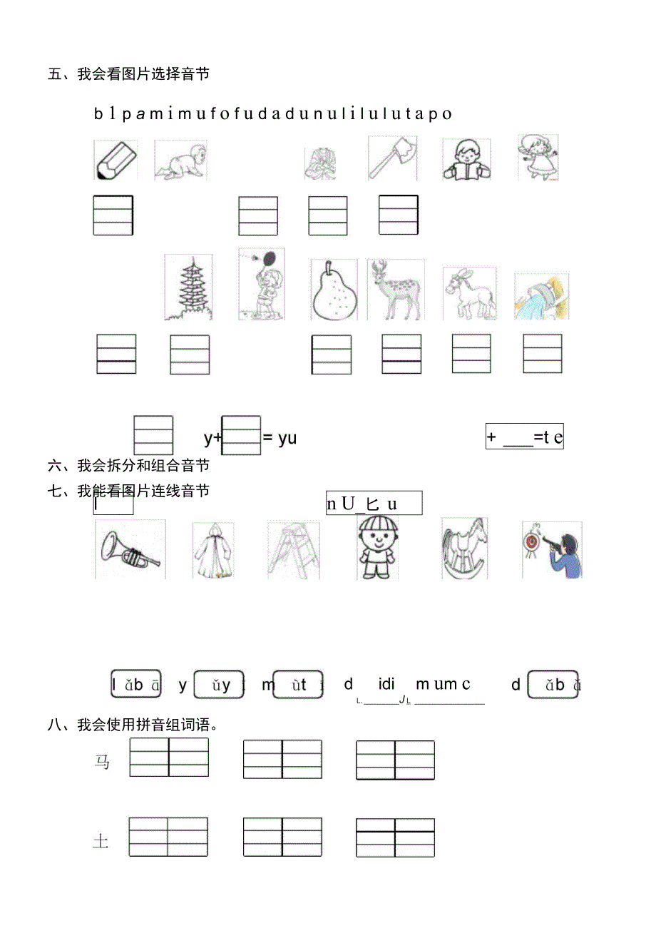 汉语拼音bpmfdtnl练习_第2页