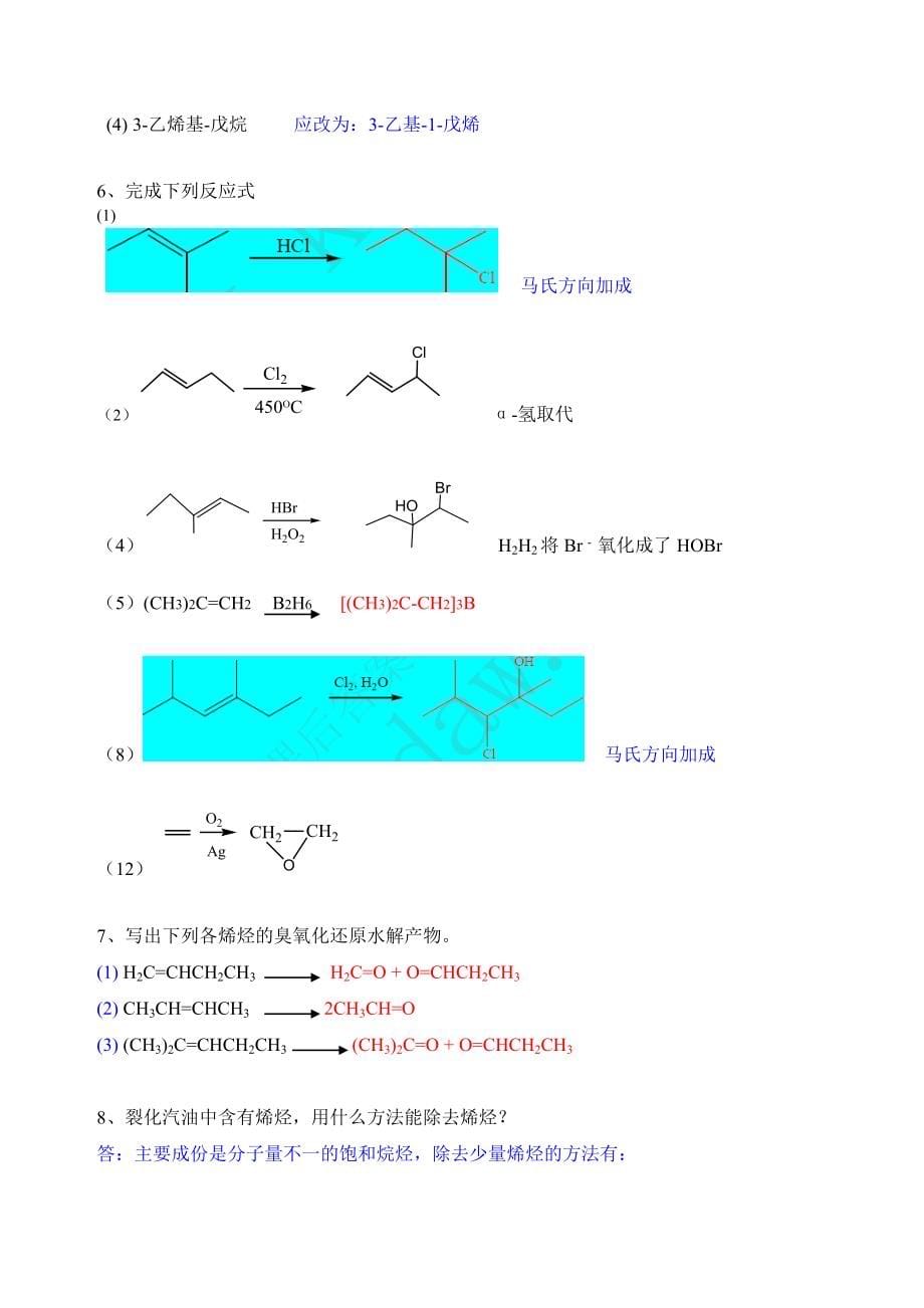 有机化学第五版习题答案_第5页