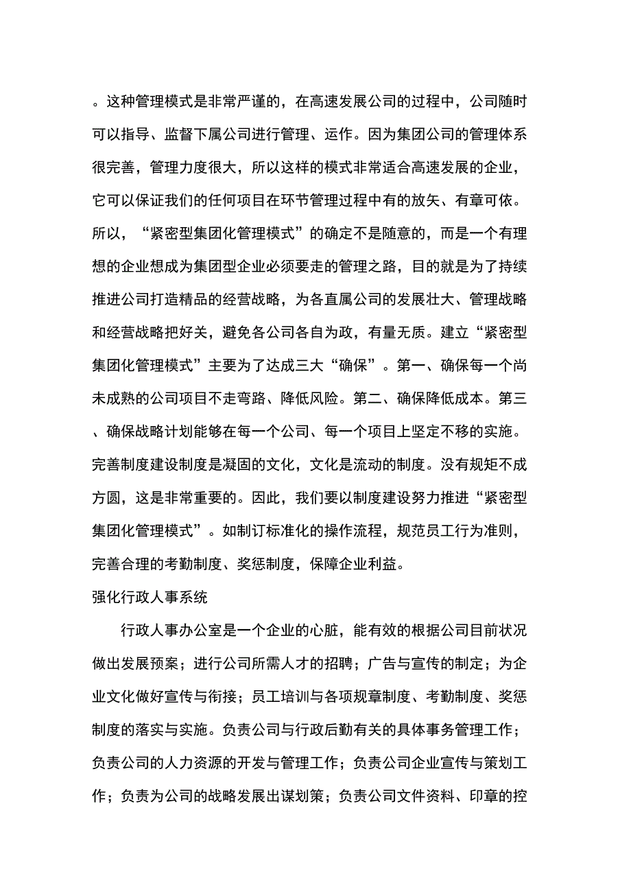 公司整体发展计划书_第3页