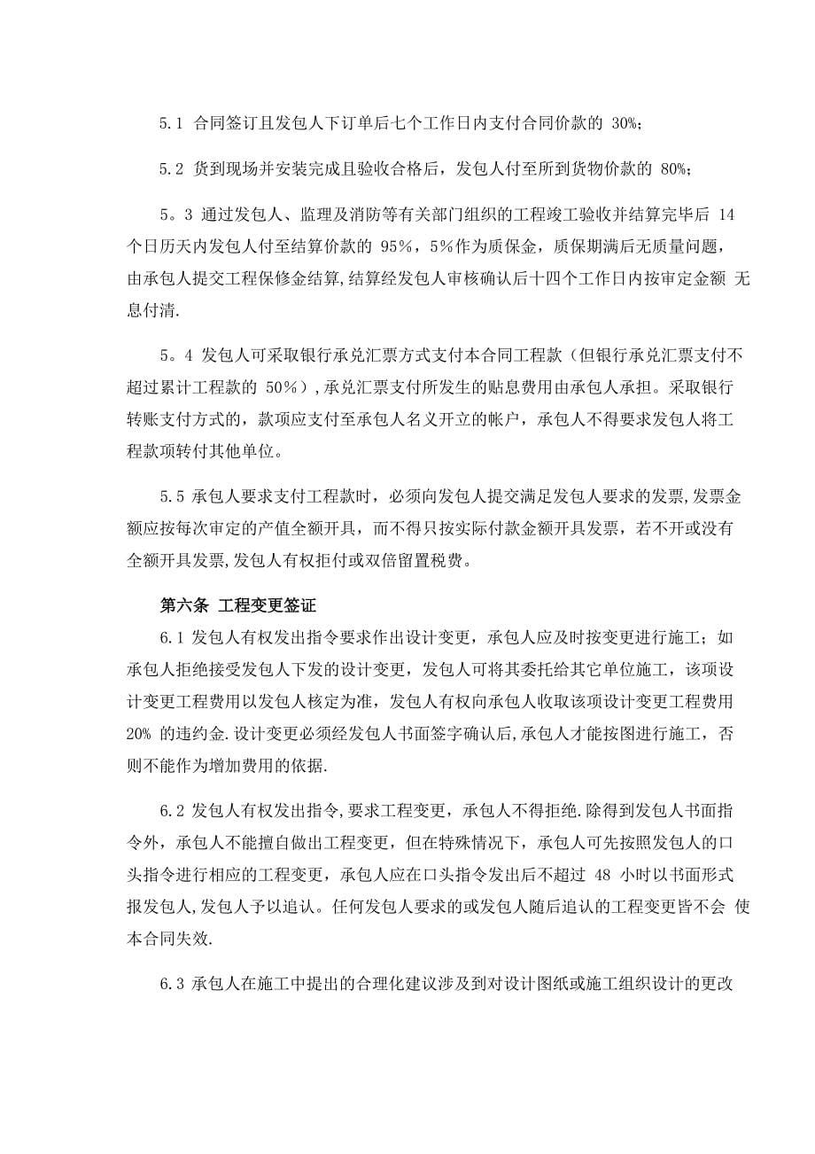 指纹智能锁采购与安装合同书_第5页