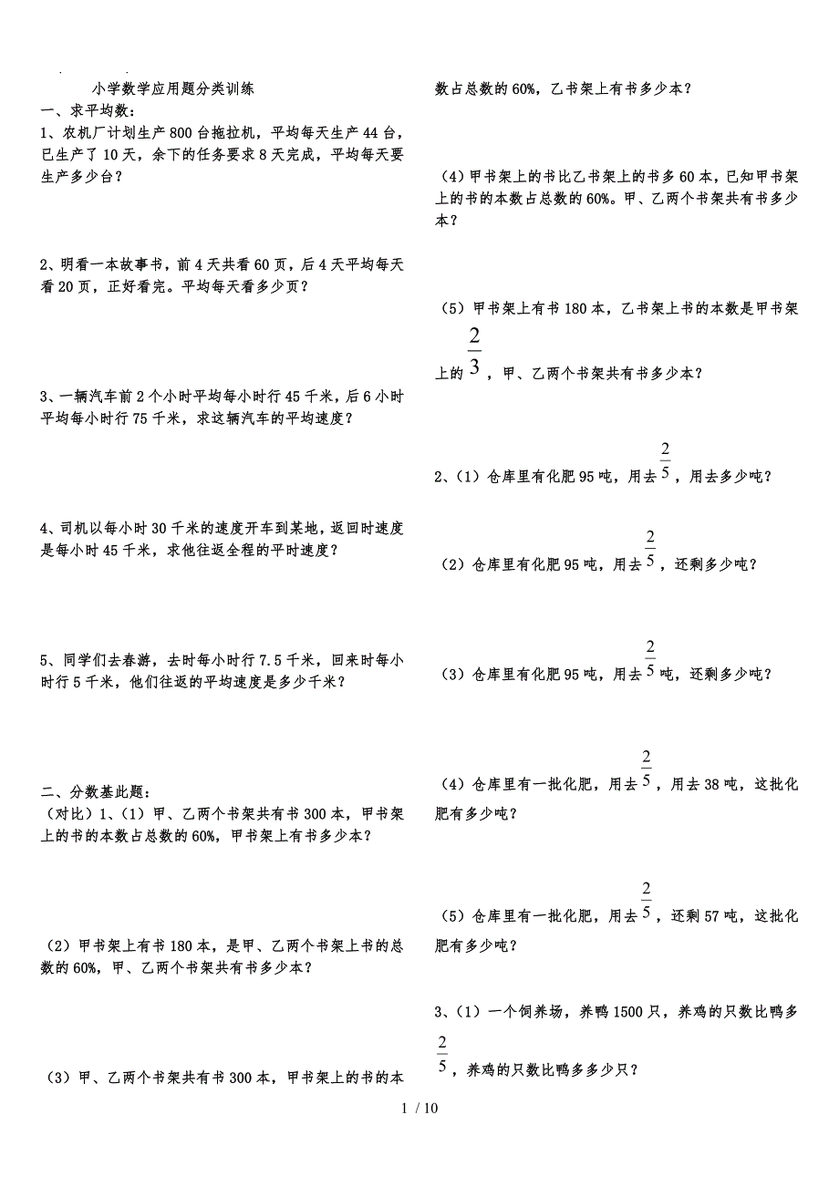 小学六年级数学应用题分类总复习大全_第1页