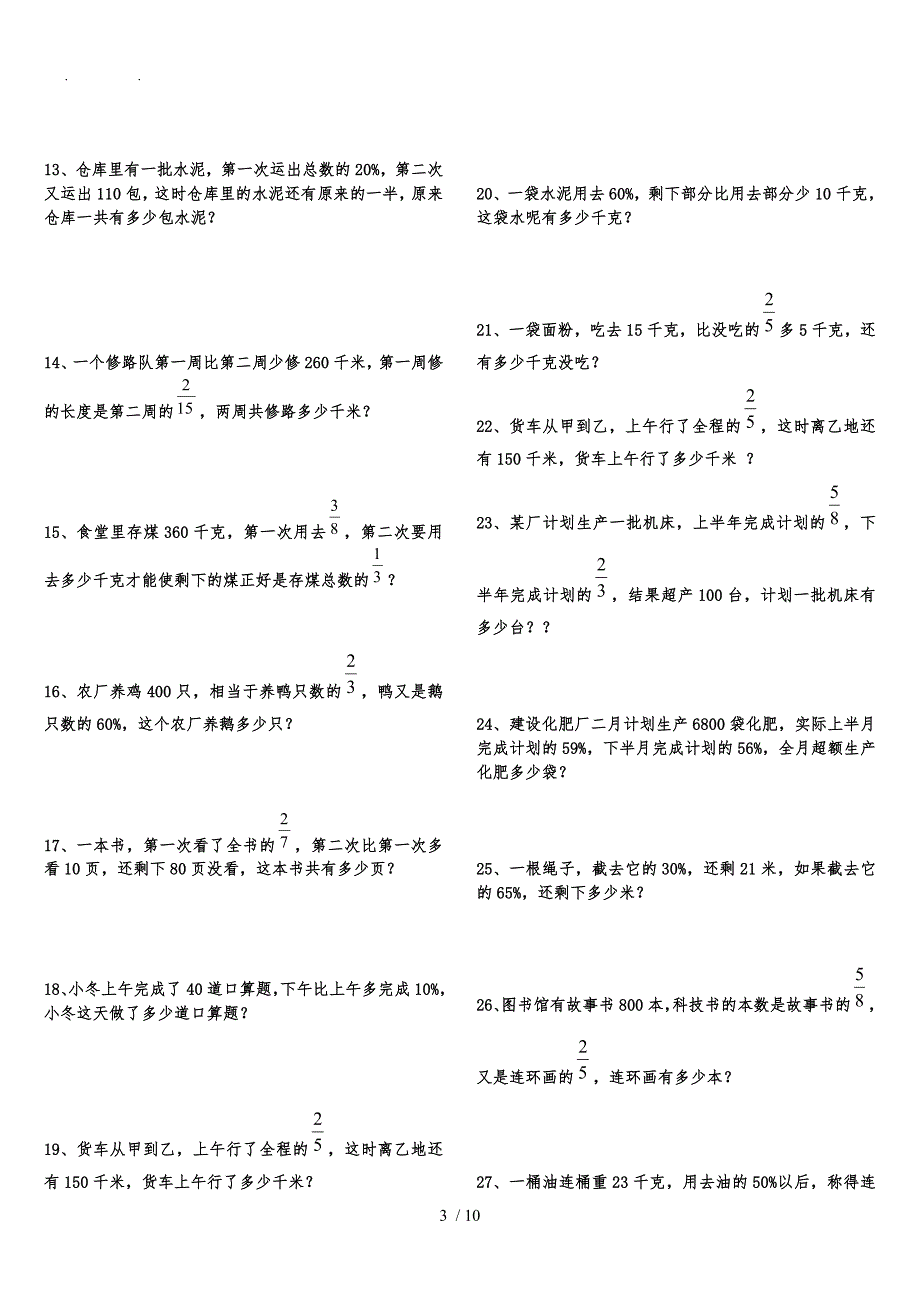 小学六年级数学应用题分类总复习大全_第3页