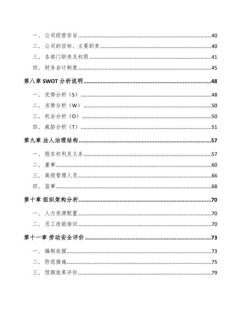 石家庄丙烯酸乳液项目可行性研究报告_第5页