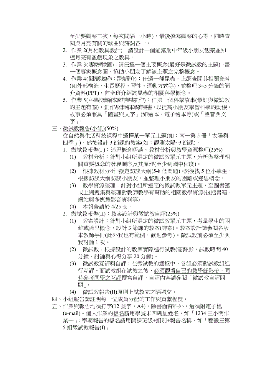 精品专题资料（2022-2023年收藏）国民小学自然与生活科技教材教法_第3页