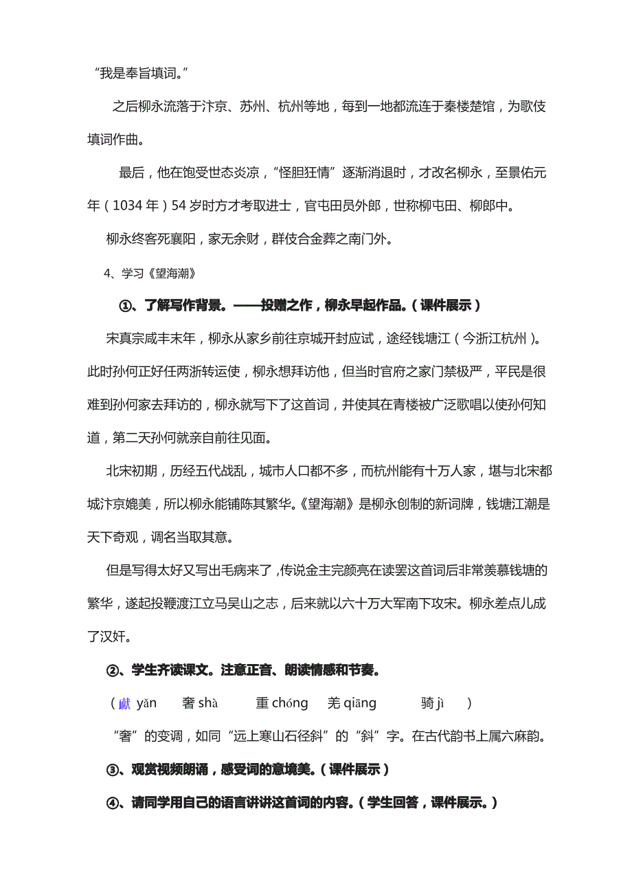 柳永词两首教学设计_第3页