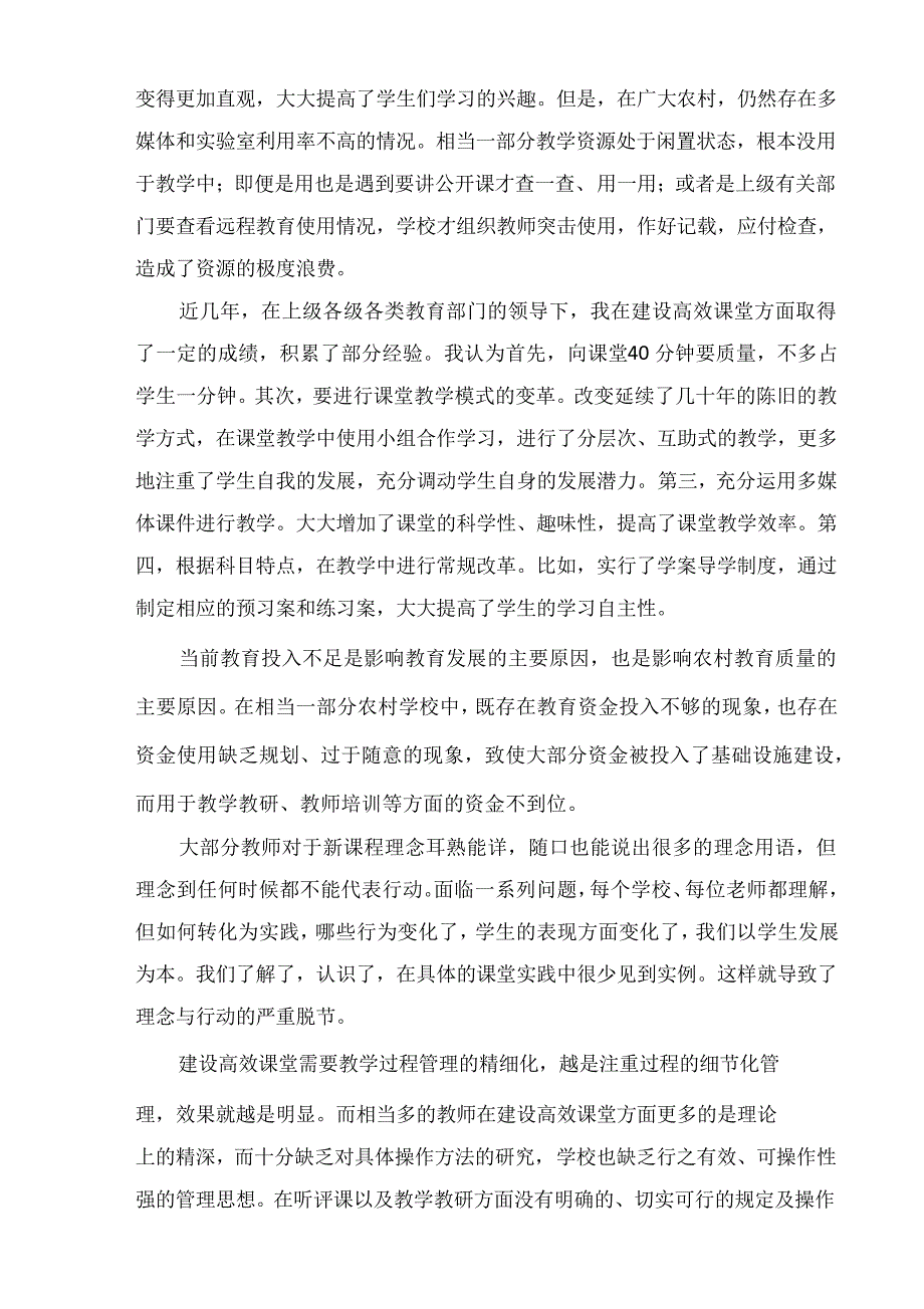 打造高效课堂,提高教学质量_第2页