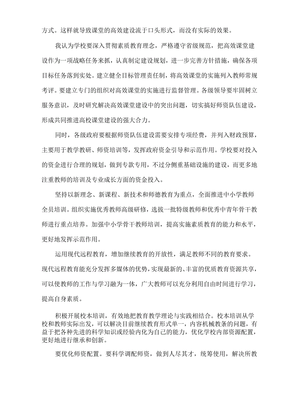 打造高效课堂,提高教学质量_第3页