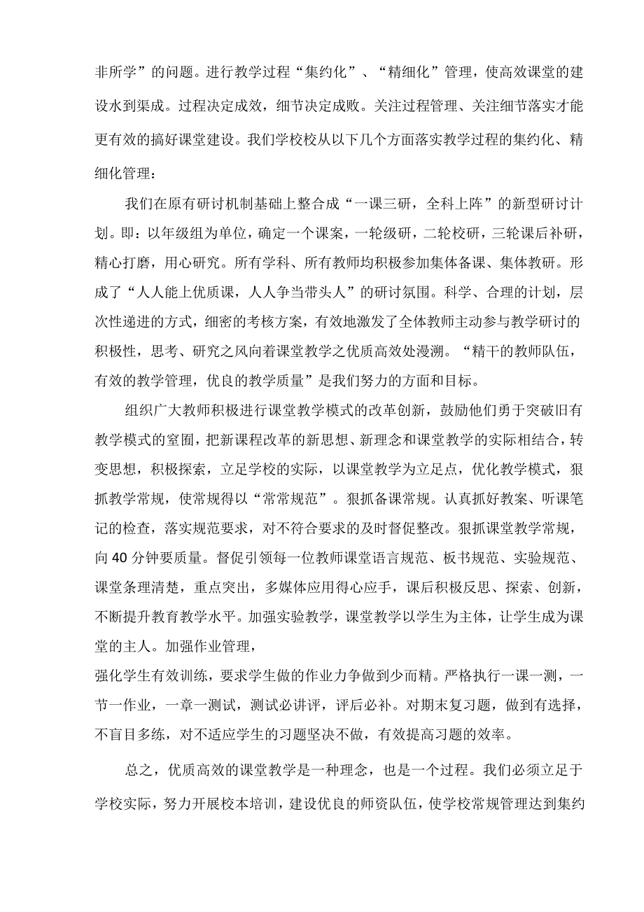 打造高效课堂,提高教学质量_第4页