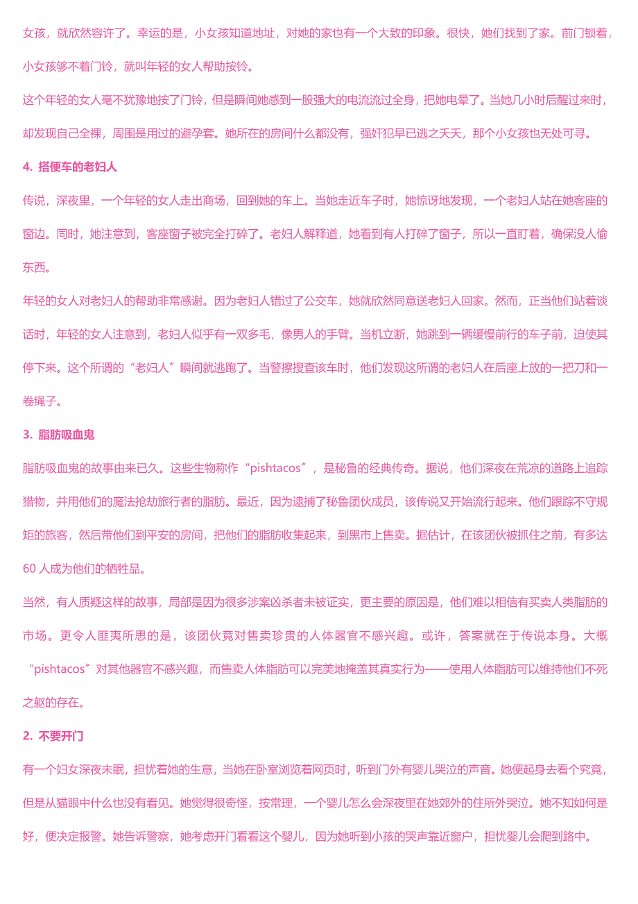 大令人毛骨悚然的都市传说_第3页