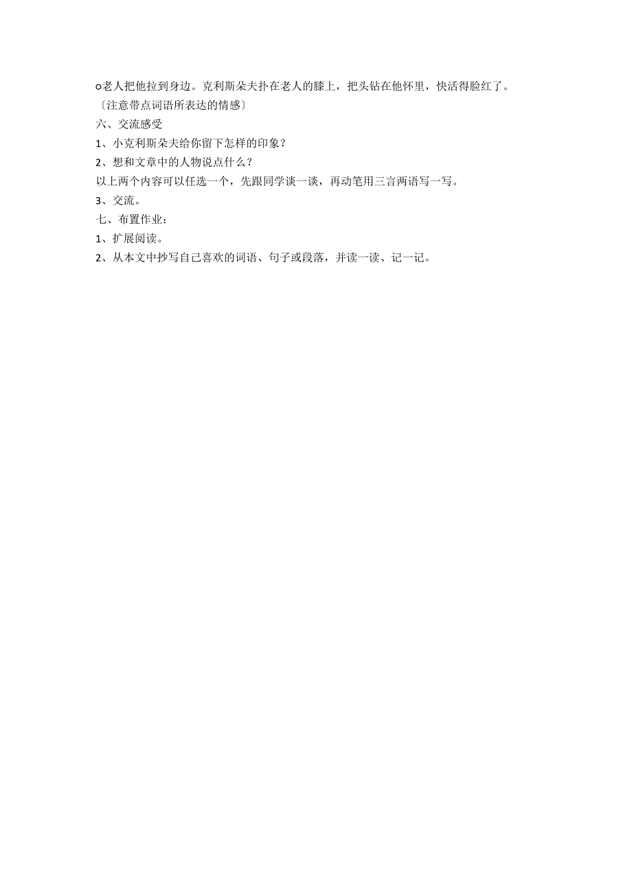 童年乐趣-小学五年级语文教案_第2页