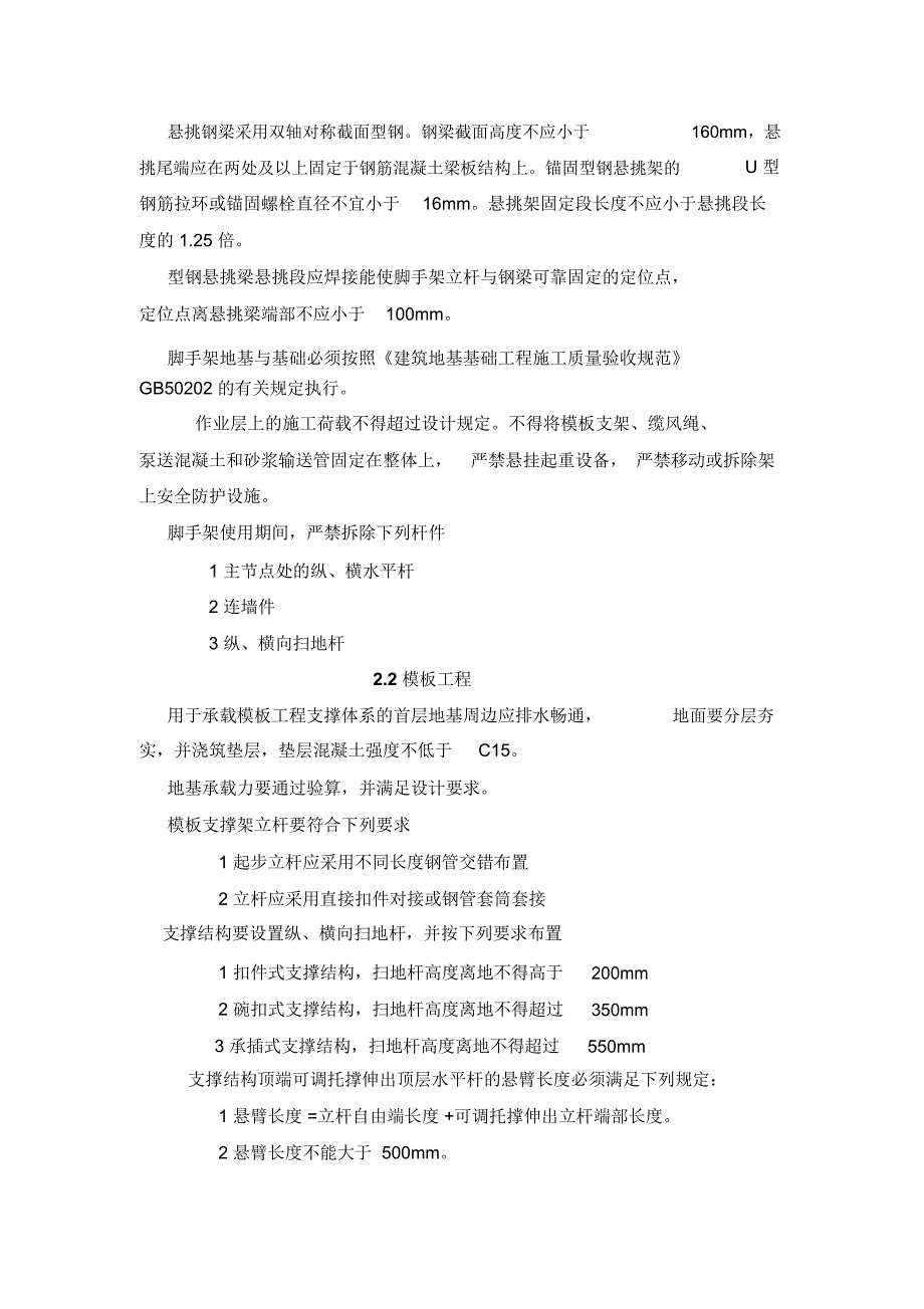 预防建筑施工坍塌事故安全措施_第3页