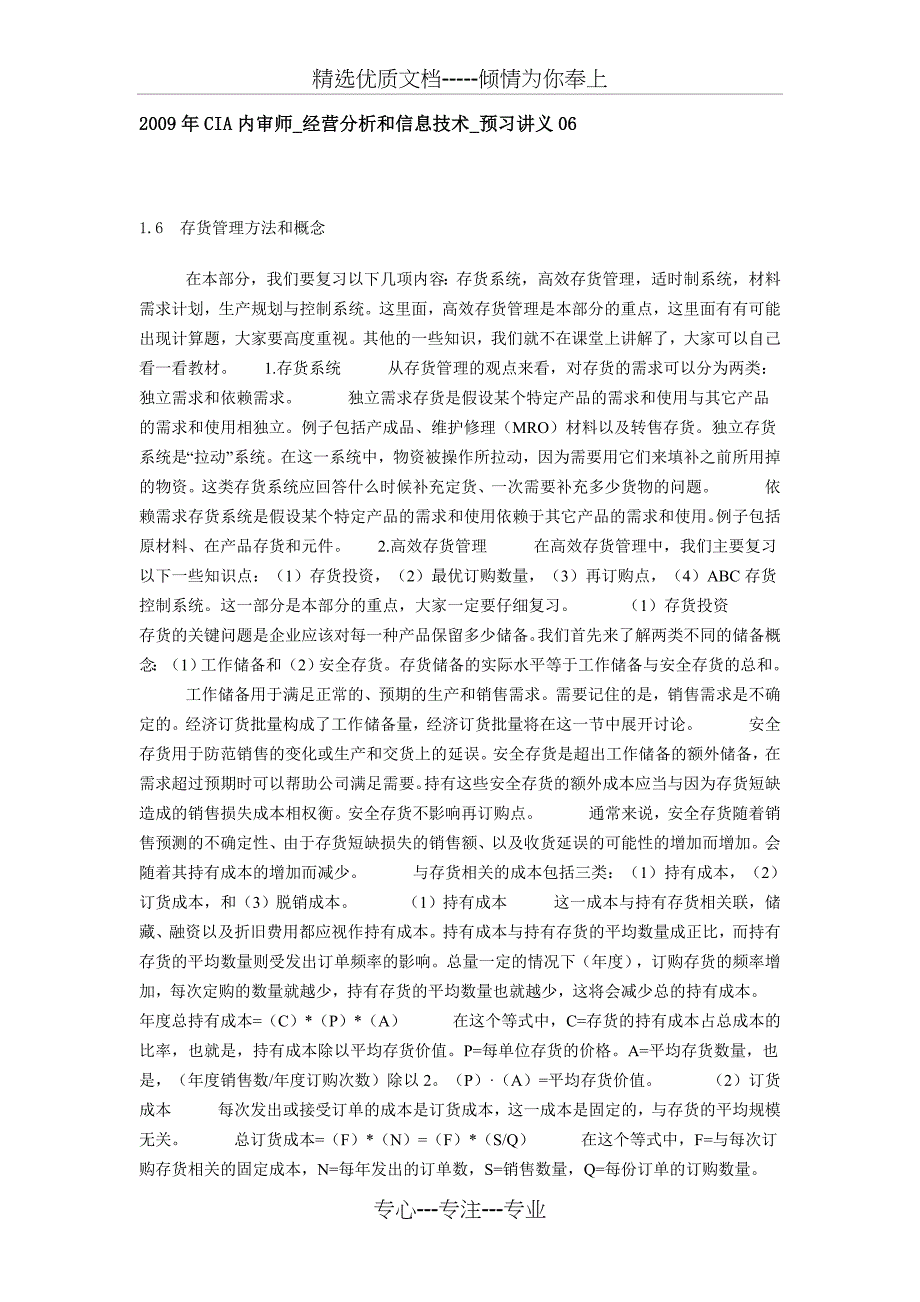 2009年CIA内审师经营分析和信息技术预习讲义_第1页