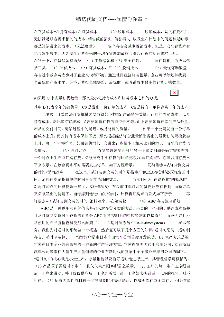 2009年CIA内审师经营分析和信息技术预习讲义_第2页