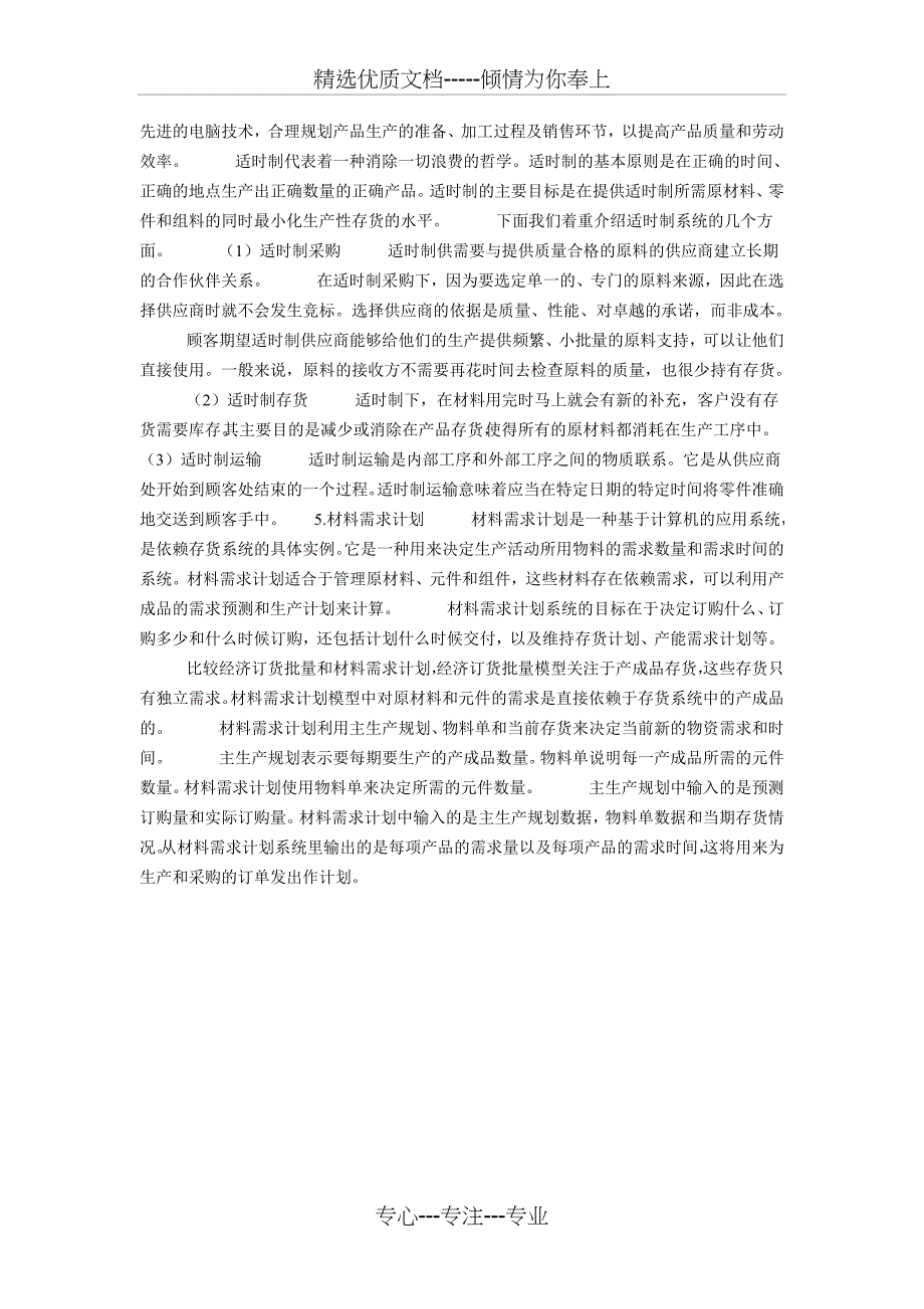 2009年CIA内审师经营分析和信息技术预习讲义_第3页